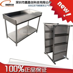 不銹鋼工作臺(tái)-三邊圍擋